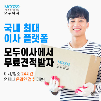 모두이사